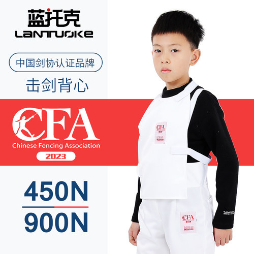 击剑协会认证品牌 CFA450N CFA900N