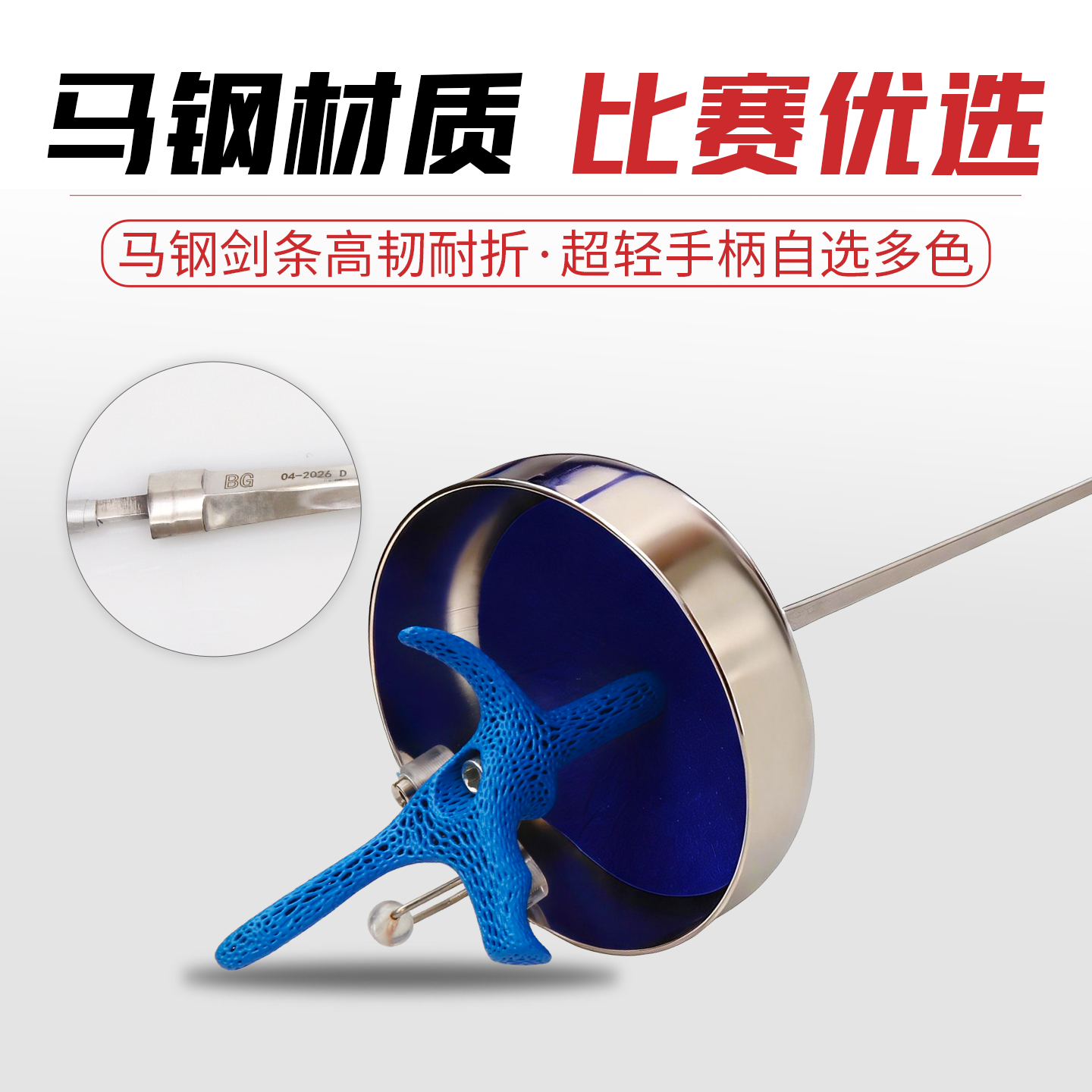 儿童击剑重剑花剑成人比赛训练剑直柄枪柄超轻马钢整剑认证剑整剑