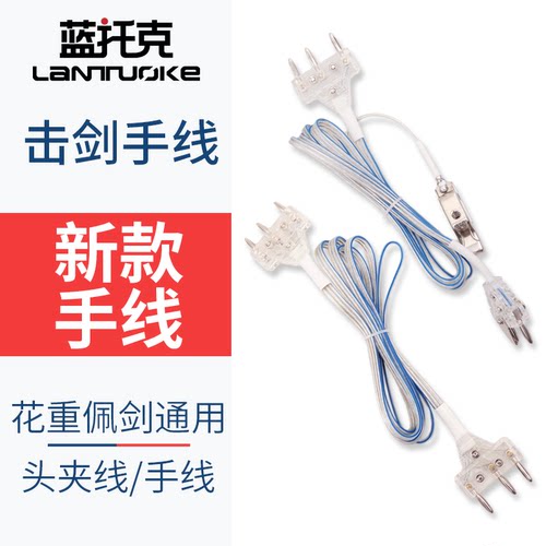 花剑佩剑重剑击剑器材头夹线手线