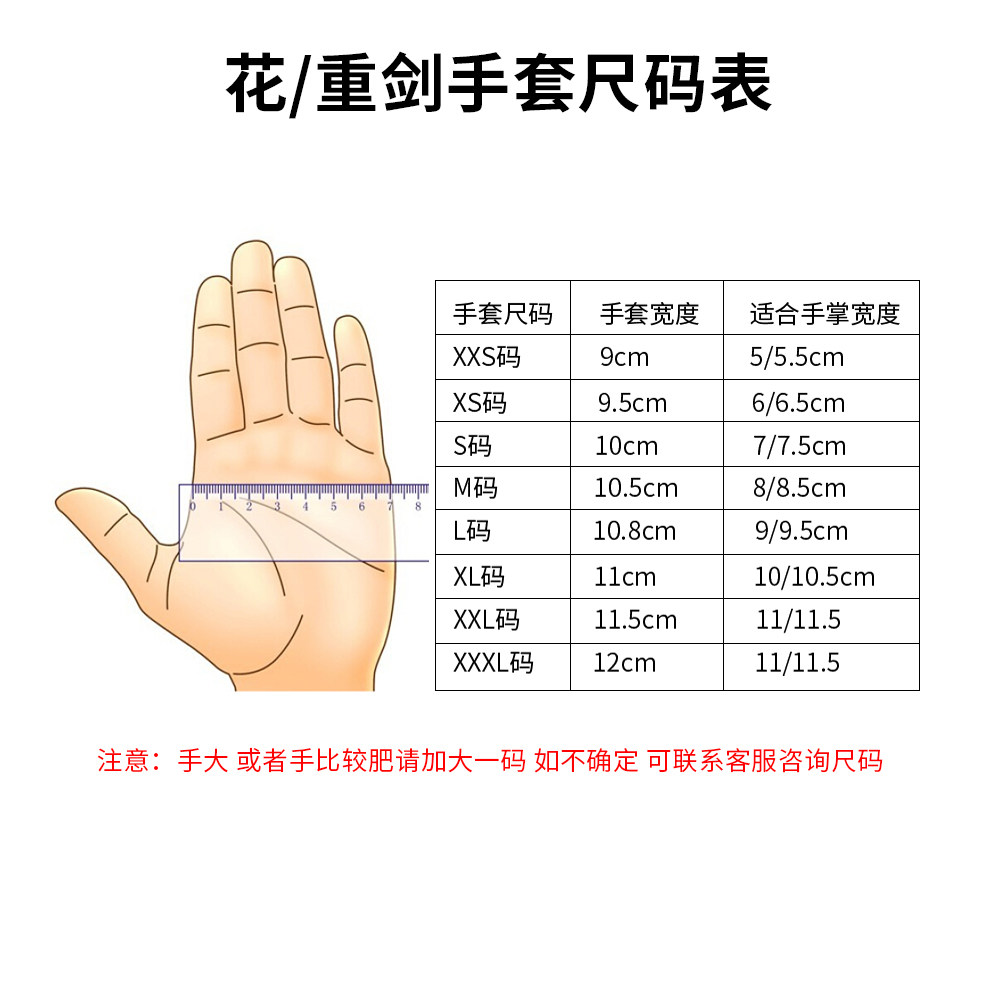 击剑手套 花剑重剑佩剑手套通用 儿童成人防滑可洗可参加比赛器材