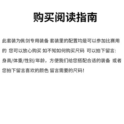 击剑备全套佩剑装儿童成人初学者1套2装件106套可比赛CFNA450900N