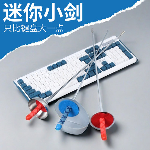 儿童日常练习器材击剑