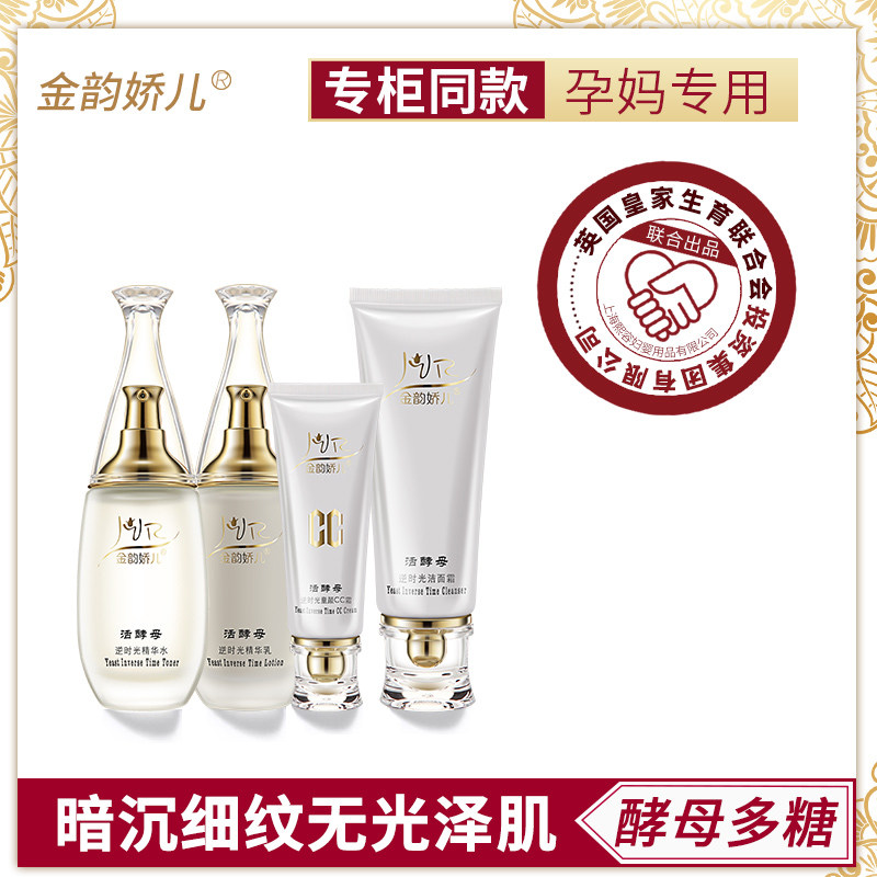 金韵娇儿孕妇活酵母沁润保湿礼盒 保湿提亮滋润孕期产后护肤品