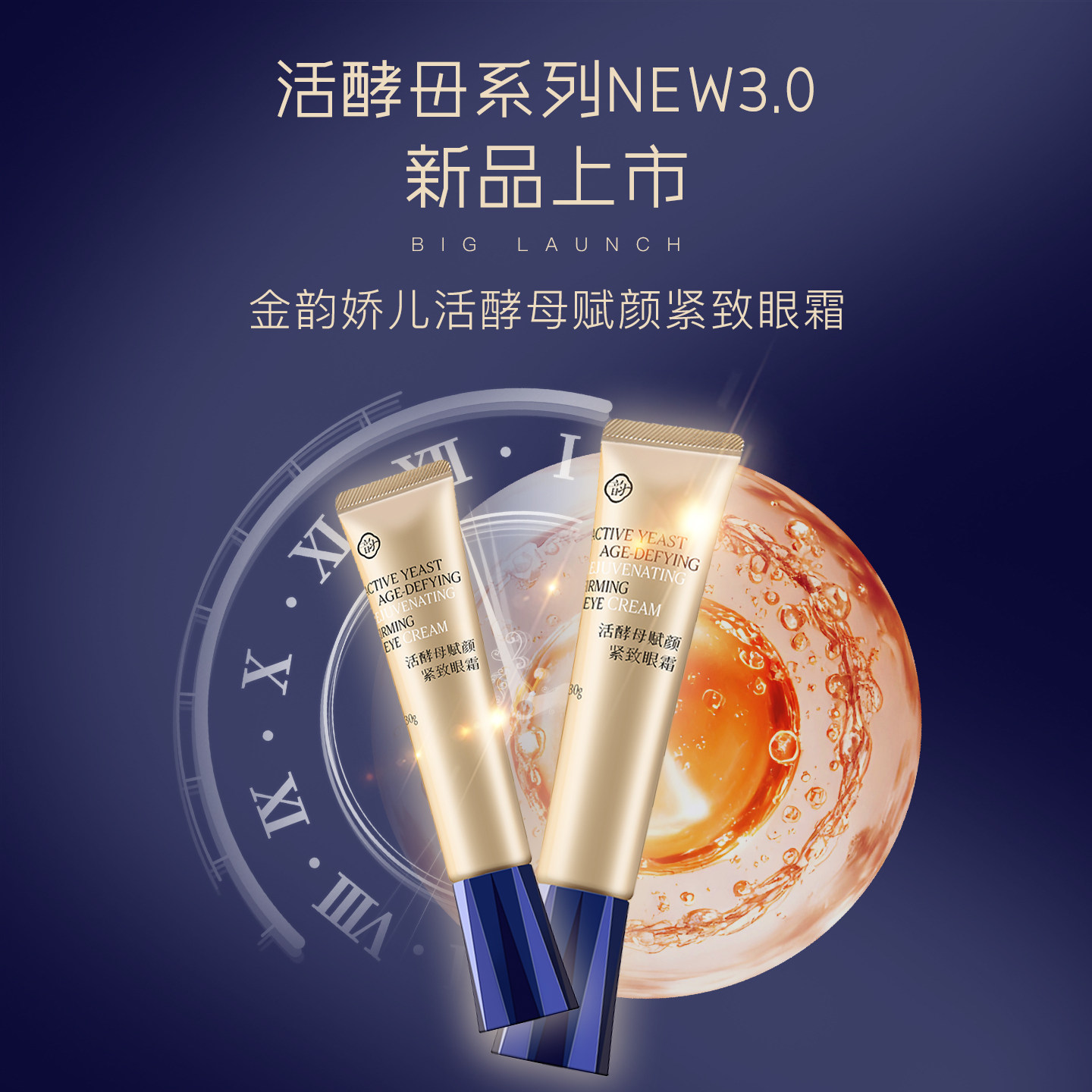 金韵娇儿活酵母眼霜保湿抗皱紧致舒缓专用护肤眼霜