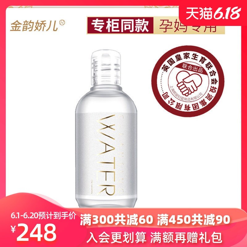 金韵娇儿孕妇专用卸妆水深层清洁脸部温和哺乳期孕期专用化妆品