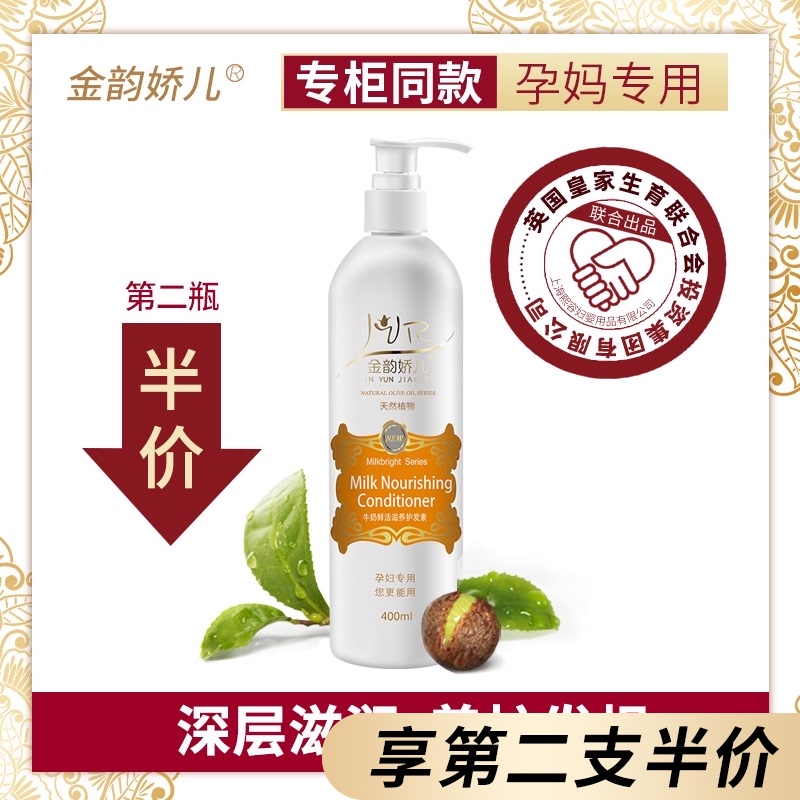 金韵娇儿孕妇护发素 孕妇专用防毛躁天然牛奶滋养柔顺怀孕期正品|msdalam kategori Bekalan Ibu / Ibu / Pemakanan, penjagaan ibu/Xihu/Qu Wen, Conditioner - dari Buy2taobao.com untuk memberikan perkhidmatan ejen Taobao profesional membeli