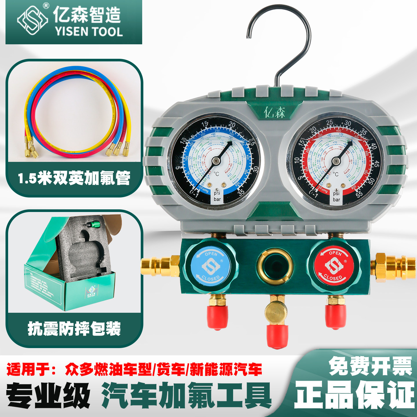 亿森汽车空调加氟表高低压冷媒表加液双表雪种新能源压力表R134A