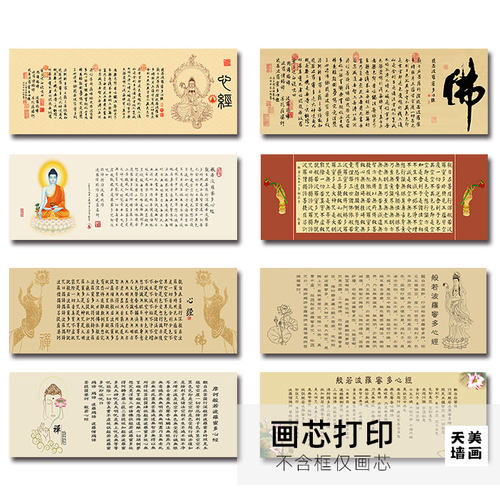 心经可定制客厅画自粘贴新中式