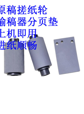 佳能 MF-8250 8240 8230 8210 8080 输稿器搓纸轮 原稿分页器垫