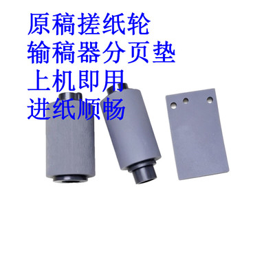 佳能645643打印机搓纸轮