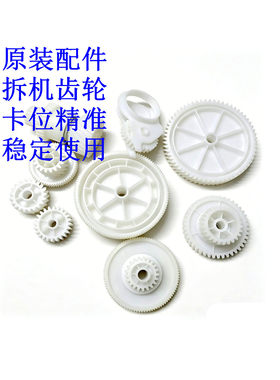 佳能D13801370打印机硒鼓齿轮组