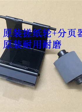 原装 三星 ML-1510 1520 1710 1740 4100 搓纸轮 分页器 进纸轮