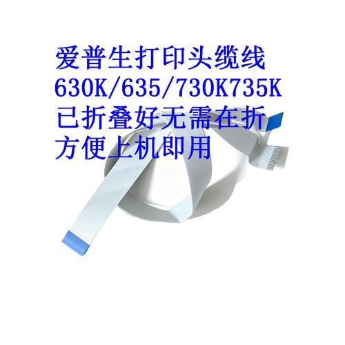 爱普生82KF80KF打印头缆线