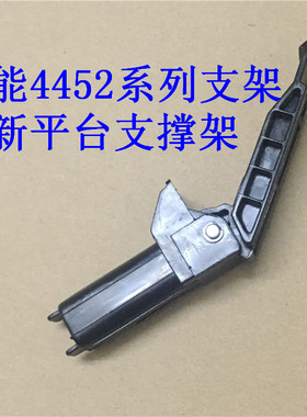 全新 佳能 MF-4770 4580 4820 4830 4870 稿台支架 支撑架 盖板脚