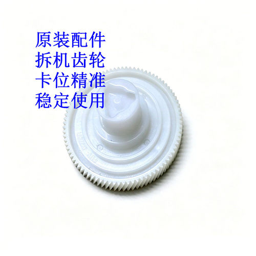惠普100811061108硒鼓齿轮
