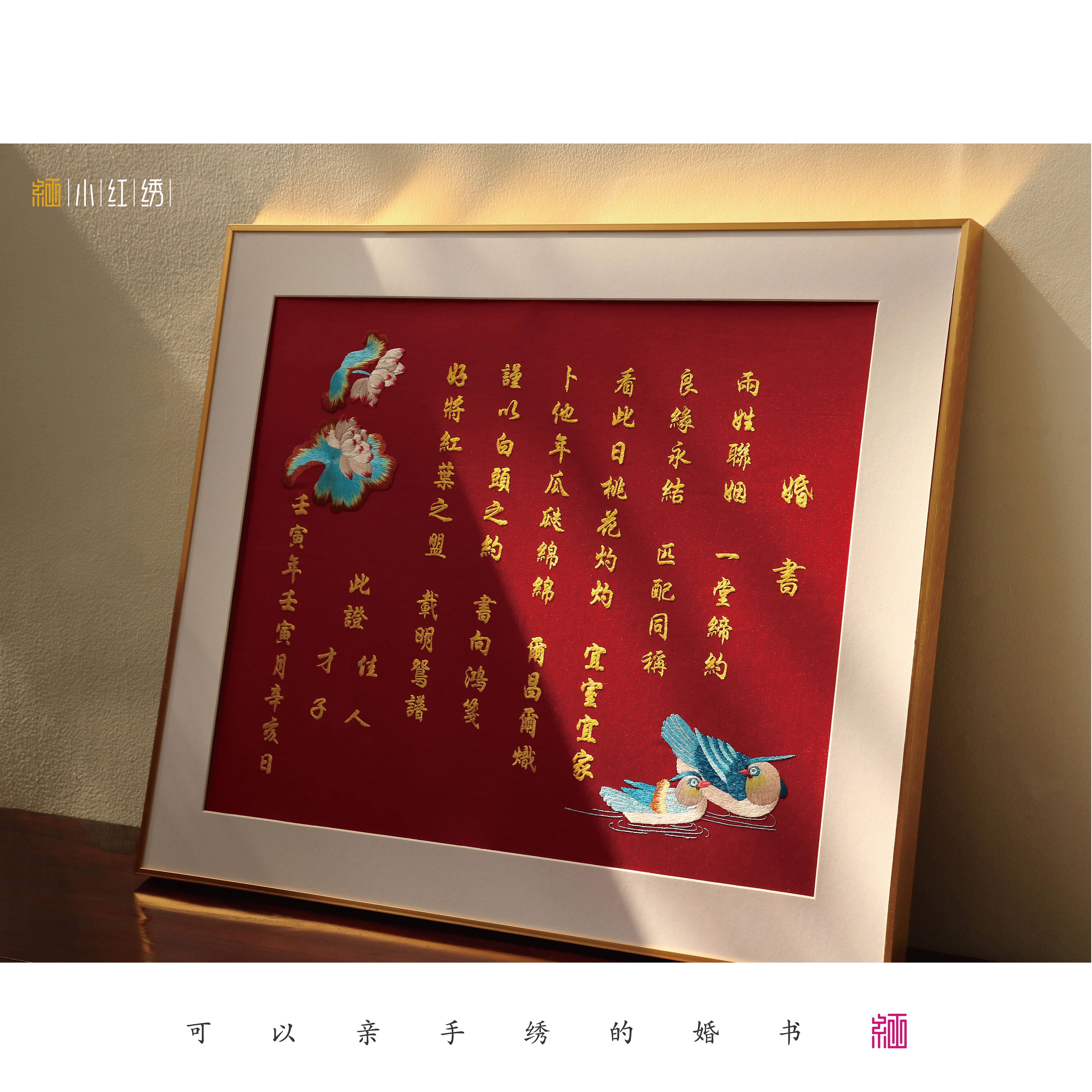 刺绣婚书手工diy材料包小红绣