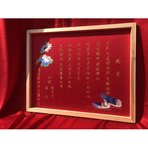 婚书刺绣订婚书DIY手工材料包聘书小红绣【和和美美】结婚纪念 - 封面