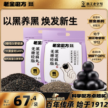 老金磨方低GI无糖黑芝麻丸450g九蒸九晒孕妇小零食糕点官方旗舰店