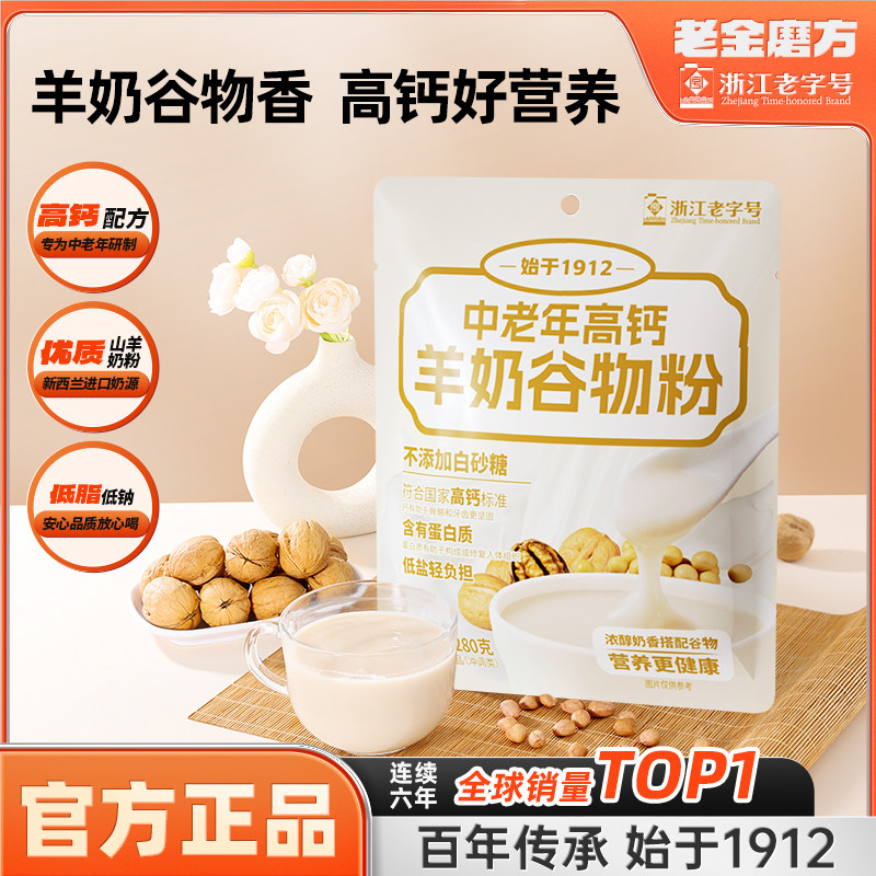 老金磨方黑芝麻糊核桃黑豆粉280g代餐养生五黑粉桑葚早餐冲泡