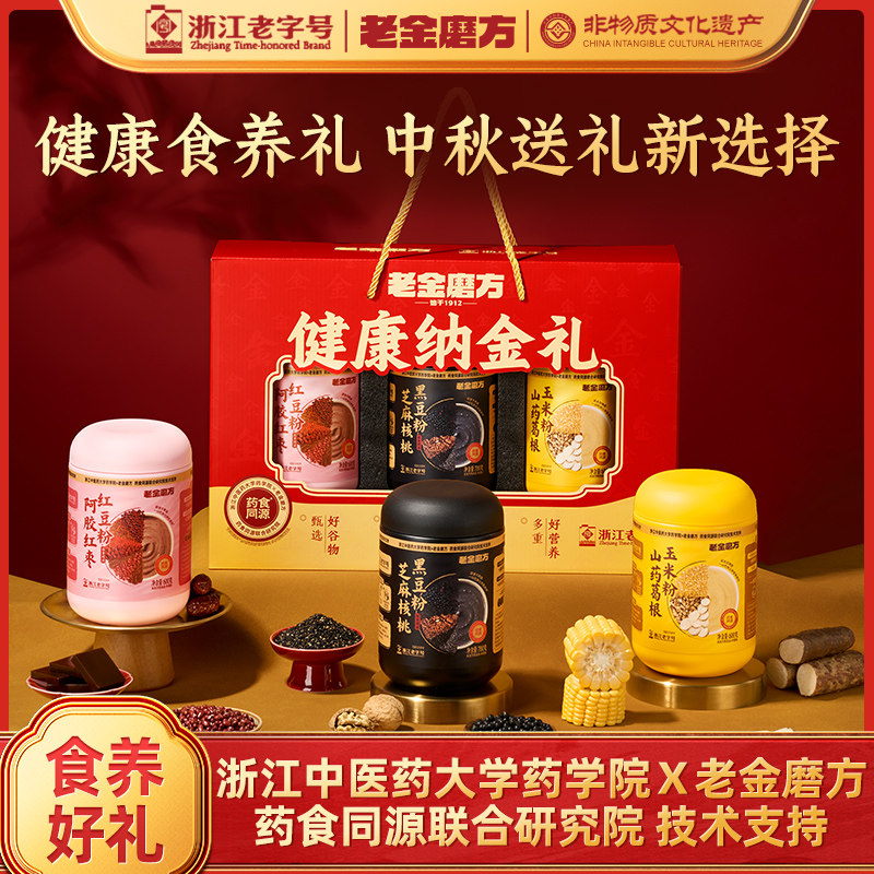 老金磨坊黑芝麻糊礼盒3罐 11.6元 - 86线报