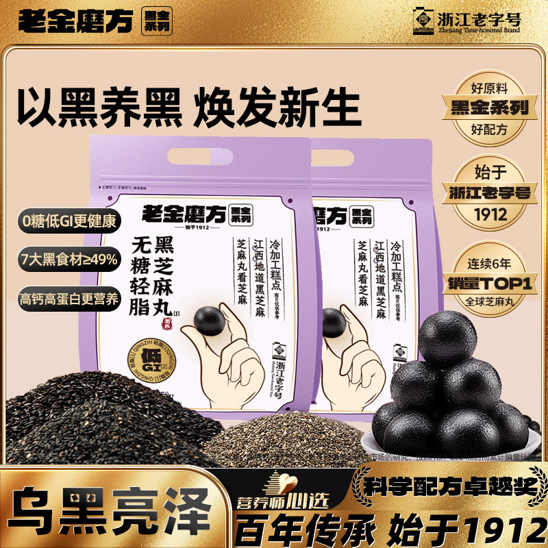 老金磨方低GI无糖黑芝麻丸九蒸九晒孕妇零食糕点滋补新年礼物专享,传统滋补营养品,养生丸,淘宝优惠券,粉丝福利购,淘宝优惠卷