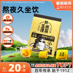 老金磨方玉米须茶孕妇荞麦茯苓久坐熬夜水祛三伏天茶包养生茶湿肿
