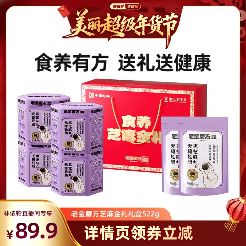 【林依轮推荐】老金磨方无糖黑芝麻丸九蒸九晒低GI官方旗舰店zb,咖啡/麦片/冲饮,天然粉粉食品,淘宝优惠券,粉丝福利购,淘宝优惠卷