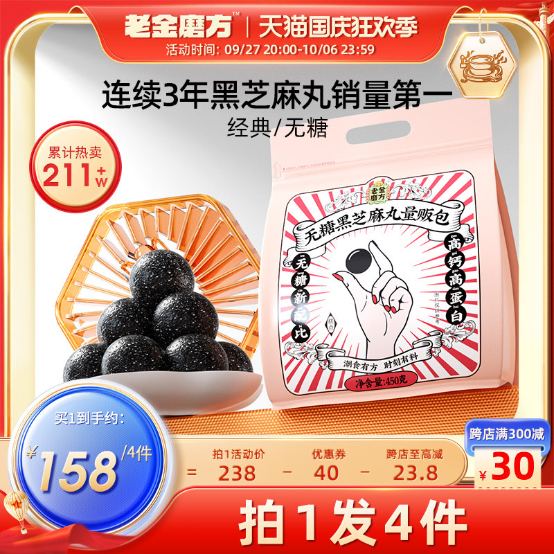 老金磨方无糖黑芝麻丸老金磨坊正品官方旗舰店五黑球中秋礼盒送礼属于什么档次？