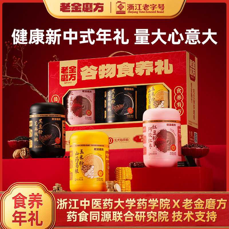 老金磨方黑芝麻糊礼盒1900g过节日送礼品走亲戚礼物新年过年货节