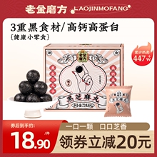 老金磨方丸老金磨坊正品官方黑芝麻