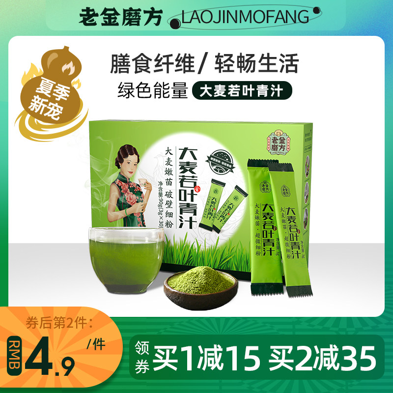 老金磨方大麦若叶青汁酵素清汁苗粉蚂蚁粉农场搭豆浆正品冲饮食欲