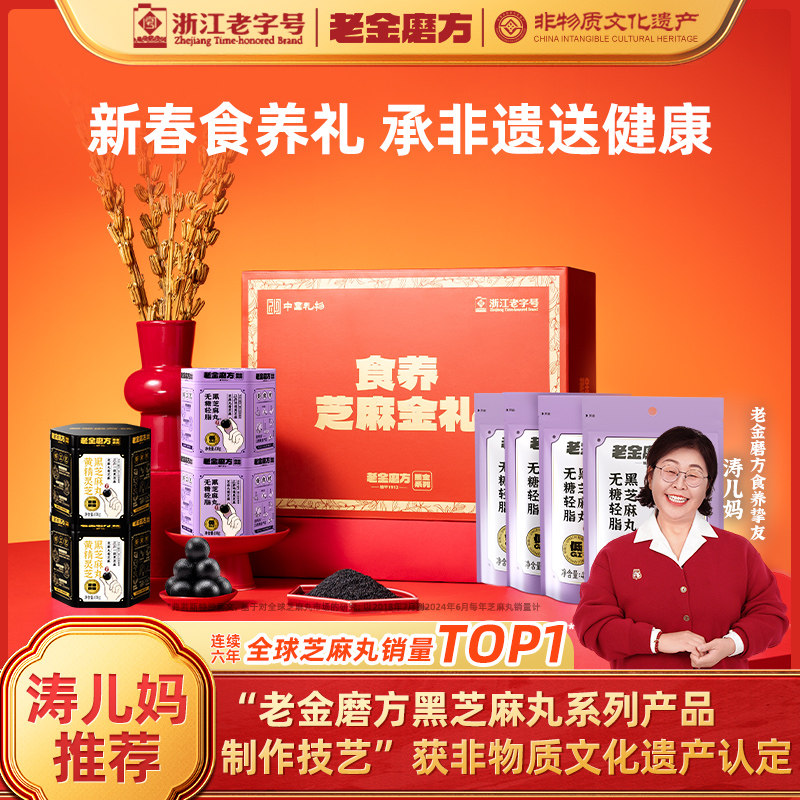 老金磨方黑芝麻丸礼盒1150g糕点走亲戚送礼物长辈礼品新年过年货