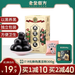 老金磨方坊黑芝麻丸九制芝麻丸男女蜂蜜芝麻球丸子辟谷即食小零食
