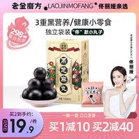 老金磨方黑芝麻丸九制蜂蜜芝麻丸