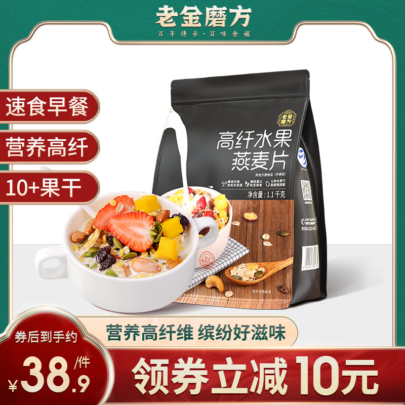 老金磨方水果燕麦混合坚果谷物麦片早餐速食懒人食品代餐即食冲饮|ruв категории кофе/хлопья/напиток, арроурут/хлопья/Чонг напитки, заваривать хлопья - от Buy2taobao.com для оказания профессиональной услуги покупки агента Taobao