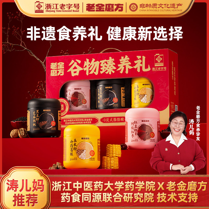 老金磨方黑芝麻糊礼盒1200g节日礼品走亲戚长辈礼年货节过年专享