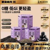 老金磨方低GI无糖黑芝麻丸九蒸九晒孕妇桑葚枸杞芝麻球新年礼物