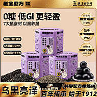 都来看看！2盒老金磨方无糖黑芝麻丸