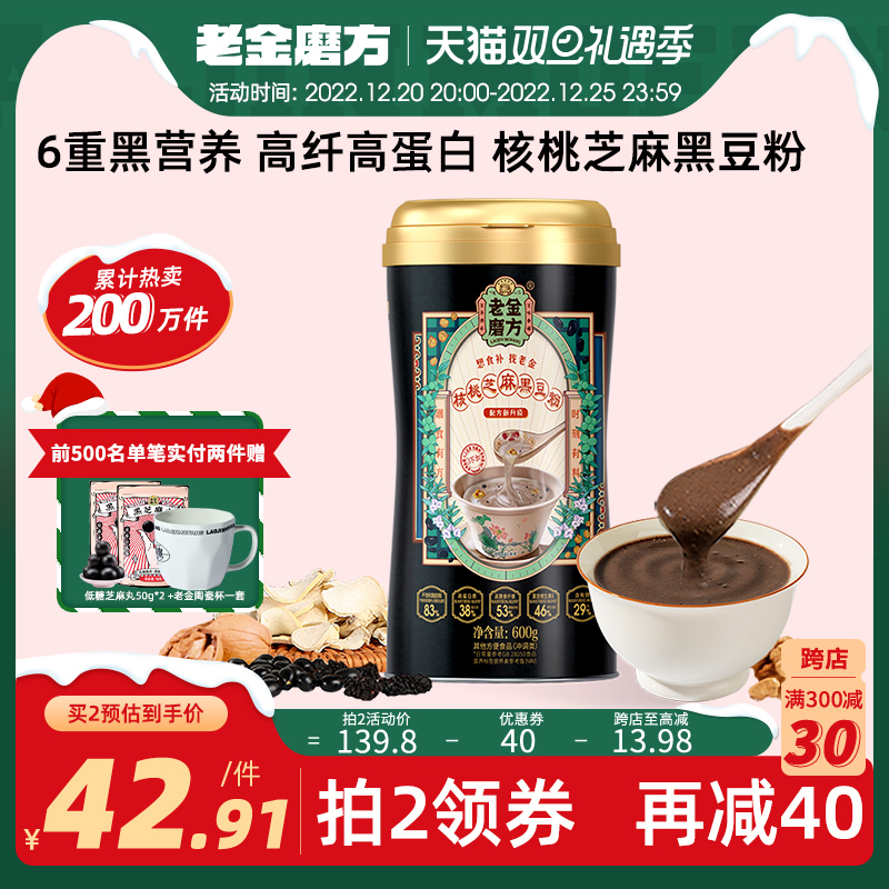 老金磨方黑芝麻糊核桃黑豆粉桑葚粉即食黑米代餐飽腹早餐_老金磨方旗艦店_咖啡_麥片_沖飲