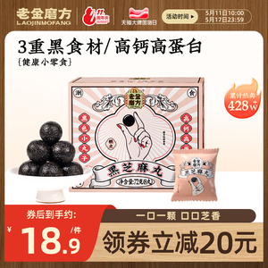 老金磨方丸老金磨坊正品官方黑芝麻