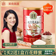 18.9元包邮 老金磨方 熟冲红豆薏米粉 祛湿健脾 600g