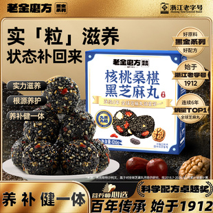 老金磨方黑芝麻丸核桃桑葚滋补零食五黑丸官方旗舰店正品黑芝麻球
