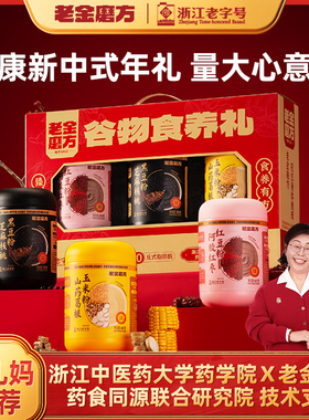 老金磨方黑芝麻糊年货节日礼盒1900g送礼走亲戚长辈礼物新年专享