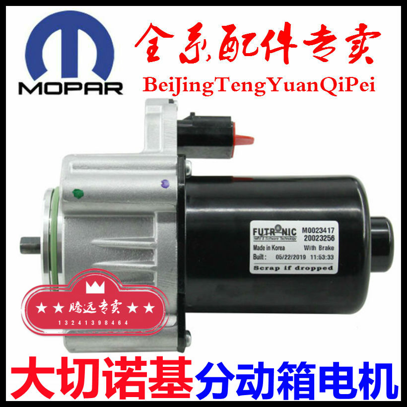 进口大切诺基分动箱电机四驱电机