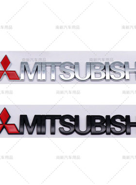 适用三菱MITSUBISHI英文字母标菱悦V3翼神蓝瑟菱帅车标后尾贴标志