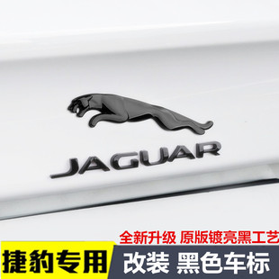 捷豹黑色车标XJ XJL XE XF FPACE FTYPE字母豹子英文后尾箱标志