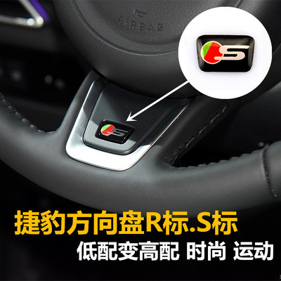 捷豹f-pace XE XF XFL F-Type高性能方向盘S贴标 R-sport运动版标