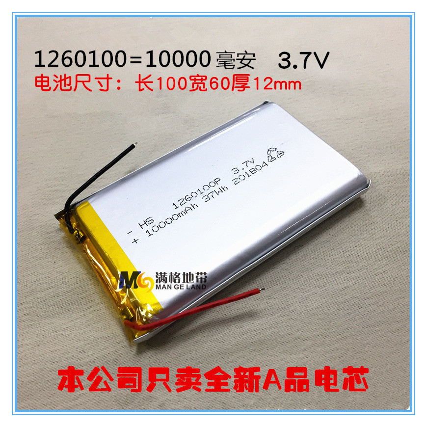 3.7v聚合物锂电池10000毫安适用充电宝移动电源内置电芯 1260110 电子元器件市场 其它元器件 原图主图