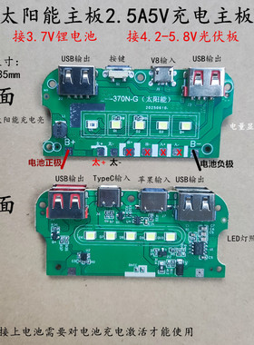 充电宝4U太阳能充电主板多口输入LED高亮升压模块接3.7V电池m370