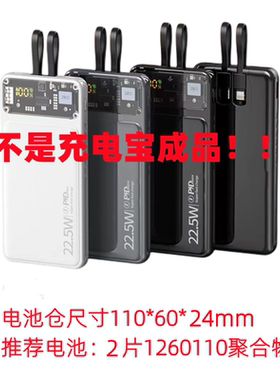 双线超级快充充电宝PD22.5W适应华为小米1260110套料件9V配件DIY